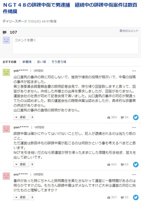 screenshot-headlines.yahoo.co.jp-2020.07.22-01_59_32