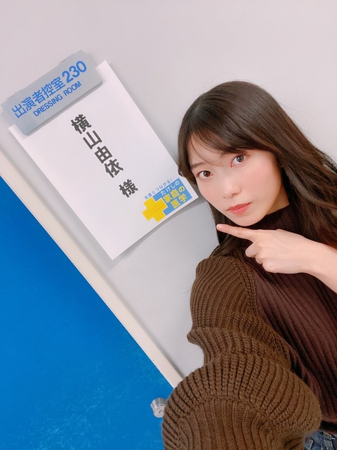 【AKB48】ゆいはんがテレビ番組で「凄い頻尿なんです」と告白ｗｗｗ【横山由依】