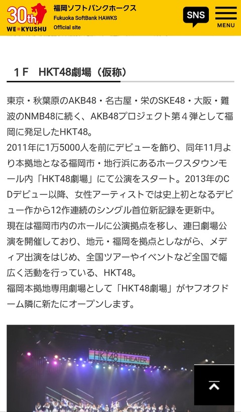 【HKT48】新劇場がまだ(仮称)なんだが、正式名称を予想してくれ！