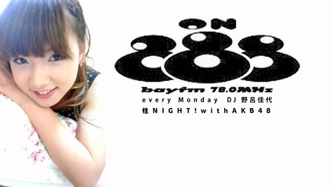AKB48出演生放送ラジオの違和感