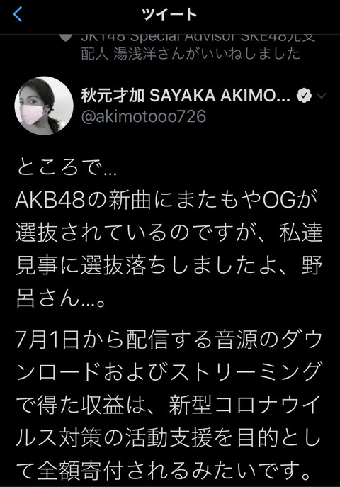 【悲報】AKB48の新曲に選抜漏れしたOGが激怒ｗｗｗｗｗｗ
