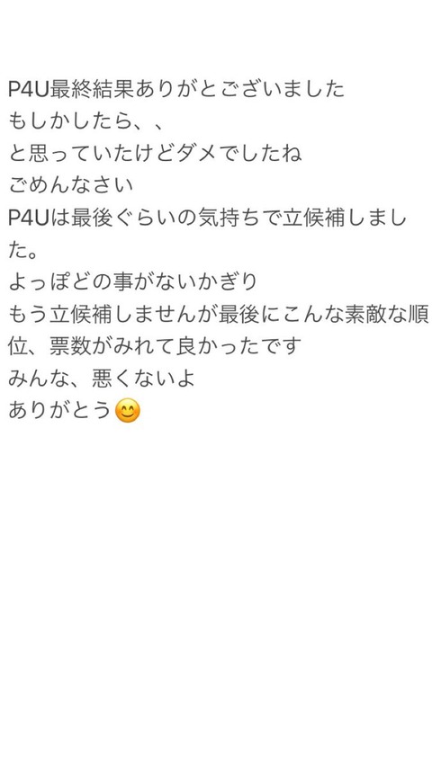 【SKE48】深井ねがい「よっぽどの事がないかぎりもう（課金イベントには）立候補しません」