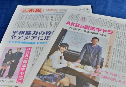 【AKB48】憲法アイドル・内山奈月に産経新聞イライラでワロタｗｗｗｗｗｗｗｗ