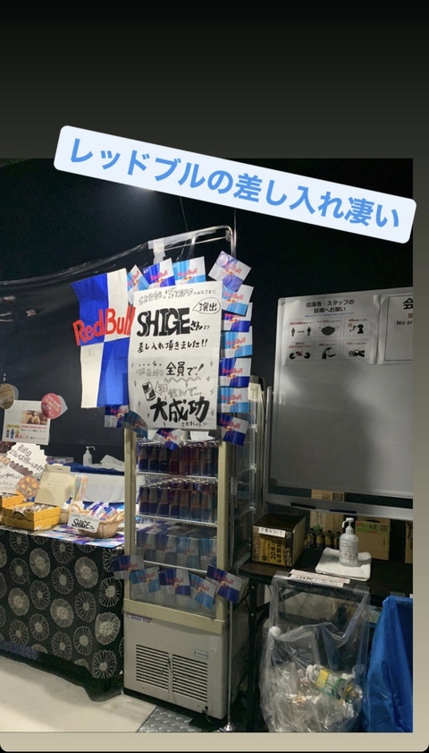 【画像】SKE48にレッドブル冷蔵庫１個分差し入れ