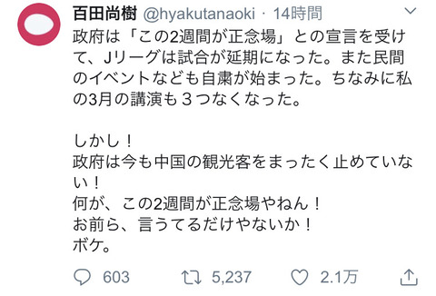 百田尚樹が珍しく正論「イベントを中止するより中国からの観光客を入れるのをやめろつってんだよ！無能安倍が」