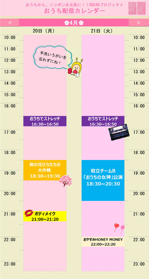 【AKB48】「OUC48プロジェクト」新たなおうち配信のお知らせ