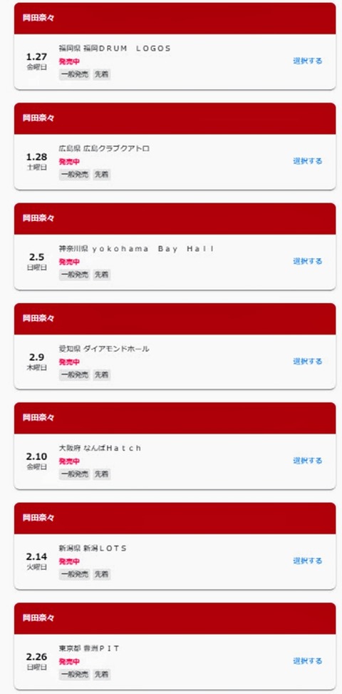 【悲報】AKB48岡田奈々さん、ソロツアー完売0