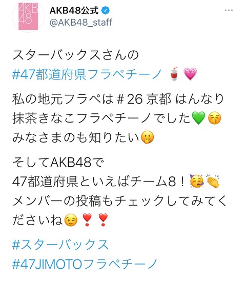 【Twitter】AKB48公式垢の中の人が関西出身だった件