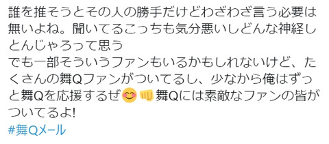 【STU48】中村舞ちゃん、握手会で「2期生に推し変するわ」と言われて号泣