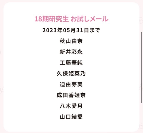 【AKB48】18期のモバメ、いい加減読むのが苦痛になってきた…