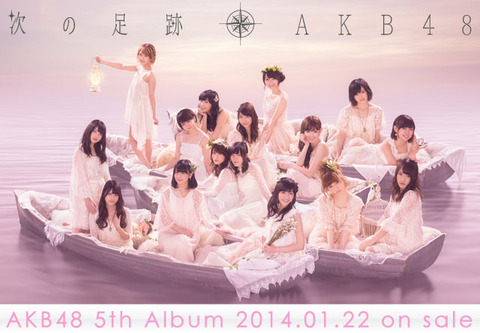 【速報】AKB48「次の足跡」初日848,058枚