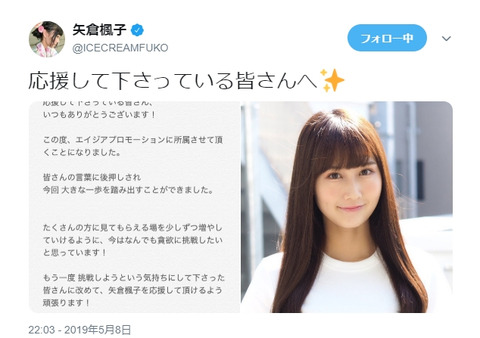 【悲報】元NMB48矢倉楓子、社長が逮捕され関東連合とも密接な関係にあることが暴露されたエイジアプロモーションに所属