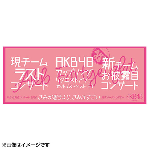 【AKB48】新たに3人がコロナ感染でコンサート中止に