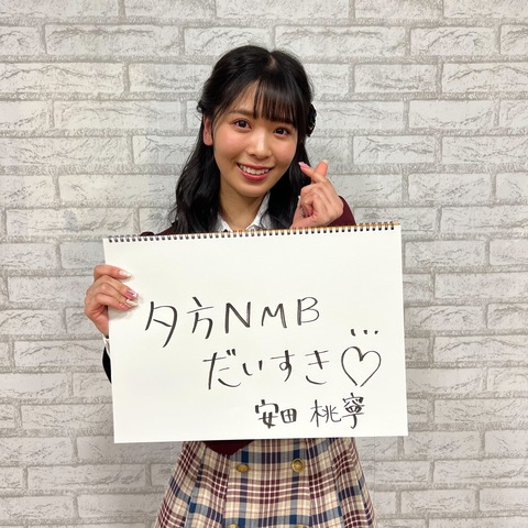 【NMB48】「夕方NMB48」安田桃寧がラスト出演