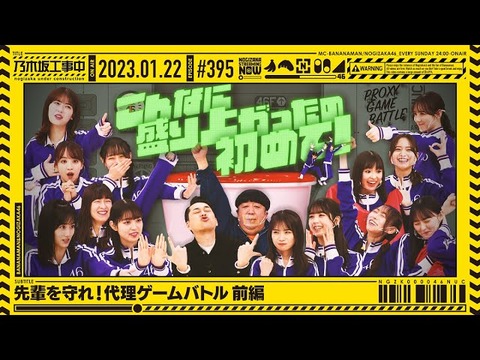 【悲報】乃木坂工事中が死ぬほどつまらない…