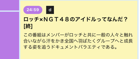 【悲報】NGT48の冠番組が打ち切り！