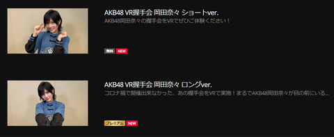 【AKB48】VR SQUAREで「VR握手会」が楽しめるぞ！！！