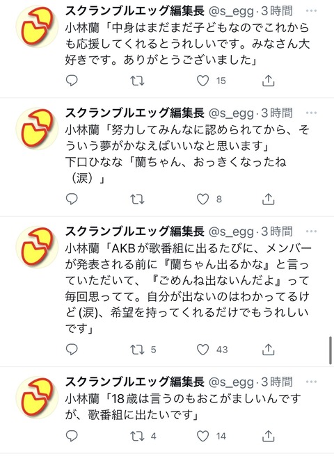 【AKB48】小林蘭、生誕祭で「歌番組に出たい」と涙ながらに訴える