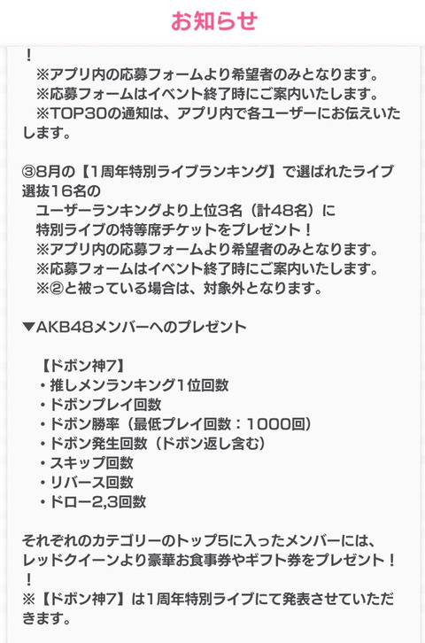 【朗報】RQ「AKBメンバーさんへ、ドボンをたくさんプレイしたらライブに出演できて 豪華な食事券やギフト券もプレゼントします。」