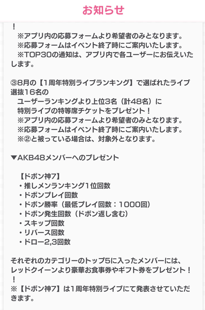 朗報 Rq Akbメンバーさんへ ドボンをたくさんプレイしたらライブに出演できて 豪華な食事券やギフト券もプレゼントします ろいアンテナ 朗報 Rq Akbメンバーさんへ ドボンをたくさんプレイしたらライブに出演できて 豪華な食事券やギフト券もプレゼントします ろいアンテナ