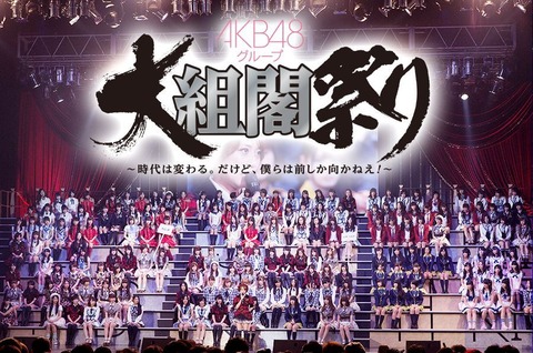 【AKB48G】大組閣から10ヶ月、改めて兼任・移籍を振り返ろう
