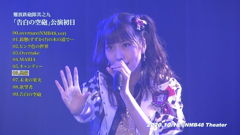 【悲報】NMB48の公演が都合により急遽中止に