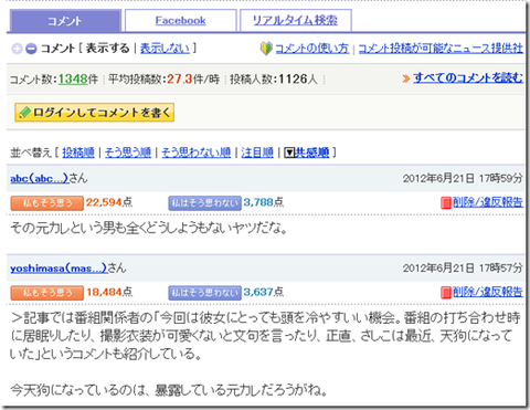 お前らヤフコメ厨と戦わないの?