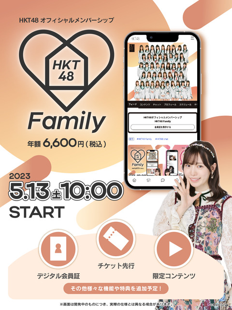 【HKT48】個別チャットサービス「HKT48 chat」メンバーシップ「HKT48 Family」始動！！