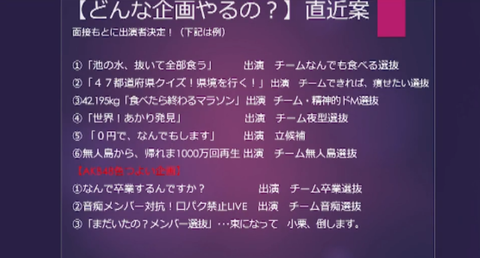 【悲報】残酷ショーを辞めた「乃木坂に越されました」がネ申テレビみたいな番組になる【AKB48】