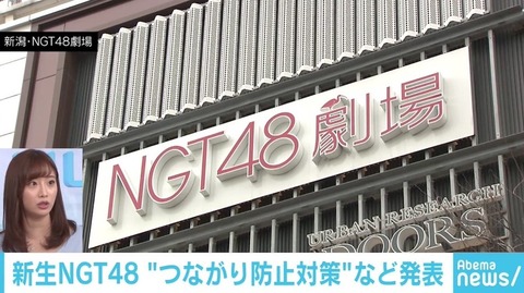 【正論】NGT48の再発防止策に柴田阿弥が苦言「すべてが遅い。ファンは甘くない」