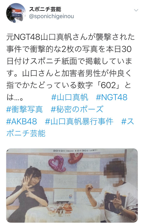 【NGT48暴行事件】加害者「初めて会話した握手会で部屋の番号とマンション名と携帯番号を本人(山口真帆)から教えてもらった」