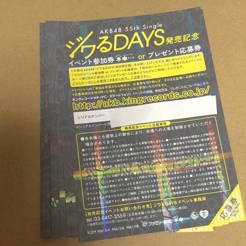 【AKB48】全握に初めて行くんだが、握手券はどのくらい持ってたらいいかな？【全国握手会】