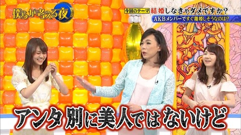 【悲報】AKB48阿部マリア、自分が美人の前提で話すもミッツにブッタ斬られる【僕らが考える夜】