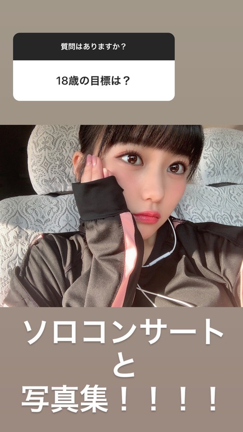 【HKT48】田中美久「写真集出したい」「ソロコンサートしたい」【みくりん】