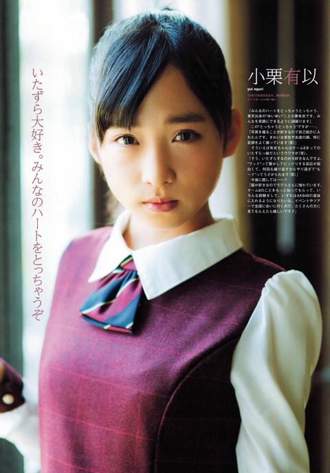 Akb48 小栗有以っていうほど可愛いか 地下帝国 Akb48まとめ