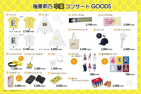 【HKT48】指原莉乃「卒コンのグッズは太田プロ管理でAKSにはお金が流れないから安心して買ってね!」