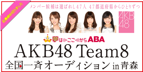 【AKB48】Team8候補者に横山結衣がいる件