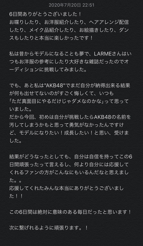 【AKB48 】小林蘭「私はAKBで何も結果をだ出てません。真面目にやるだけじゃだめなのかな？AKBの名を汚すかもしれないけどモデルになりたい」