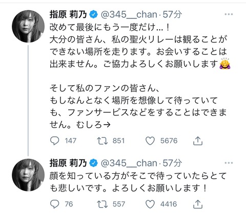 指原莉乃「お前ら聖火リレー絶対観に来るなよ」