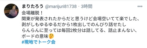 【悲報】SKE48の現地でトーク会、ガラガラだった模様・・・