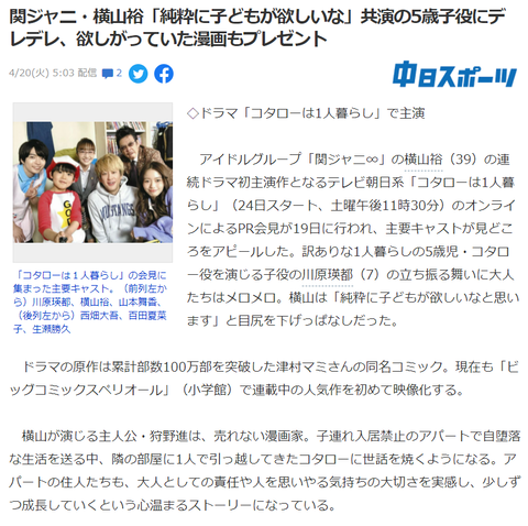 関ジャニ・横山裕「純粋に子どもが欲しいな」ｗｗｗｗｗｗ