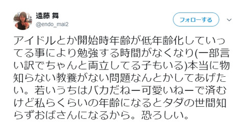 元アイドル遠藤舞さん「アイドルの“教養がない問題”を何とかしてあげたい。世間知らずのおばさんになるのは恐ろしい」