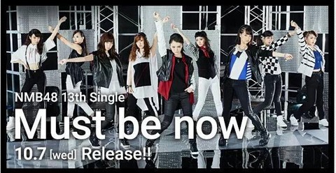 【NMB48】ダンス選抜9人の経歴を調べてみた【Must be now】