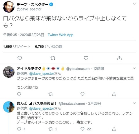 【悲報】「口パクなら飛沫が飛ばない」デーブ・スペクターの口パク煽りにドルヲタ大激怒ｗｗｗ