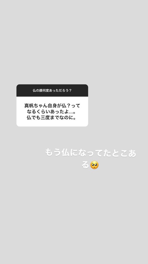 【NGT48】山口真帆さん、インスタストーリーでも反撃！カウンター攻撃が強すぎるｗｗｗ