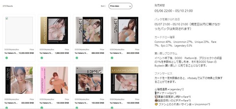 【衝撃】アイドル界に革命!波多野結衣がただの自撮り写真をNFTで販売し数分で1.7億円(=写真集売上180万部相当)を荒稼ぎ!