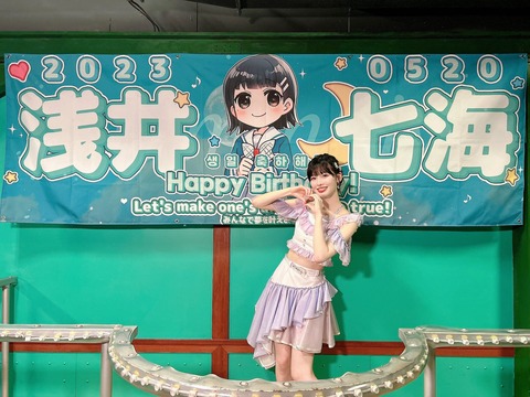 【AKB48】浅井七海「私のカラダはくるるんみたいに需要がない」←これwww