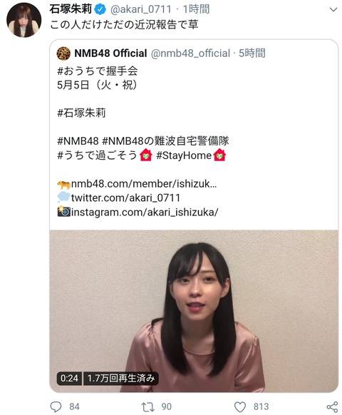 【悲報】NMB48石塚朱莉さん、エア握手会動画なのに握手をしないwww