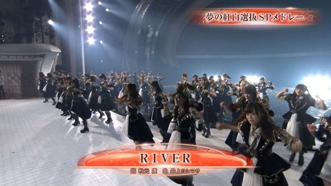 【AKB48】なぜ紅白の1曲目でRIVERを披露したのか？