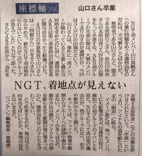 【悲報】新潟日報「横浜で48Gのイベントを見た。NGT48は他グループに比べ、拍手や歓声が小さく感じた」